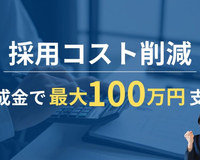 建設業の助成金で採用コストを削減するイメージ（社長と電卓）